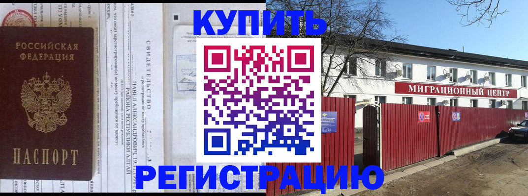 временная регистрация в квартире в Апрелевке