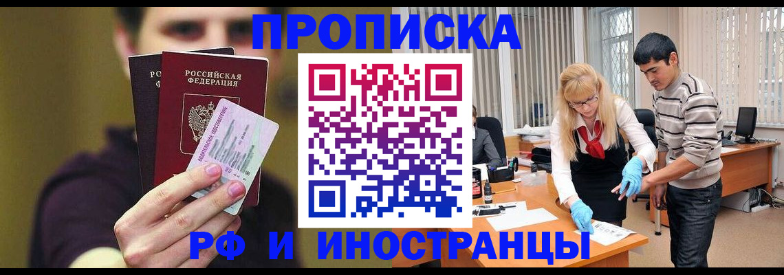 прописка гарантия в Апрелевке