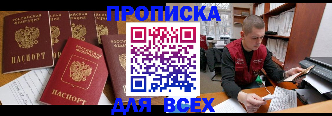 временная регистрация для всех в Апрелевке